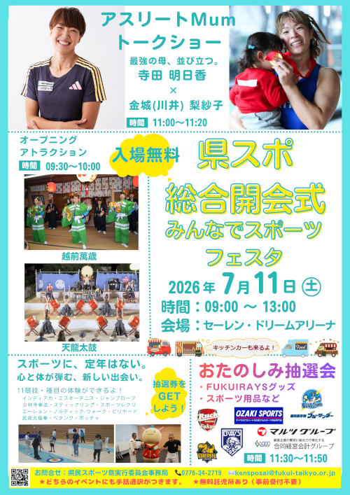 ’26県民スポーツ祭総合開会式およびみんなでスポーツフェスタ メイン画像