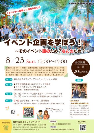 イベント企画を学ぼう!~そのイベント誰のため?なんのため?~
