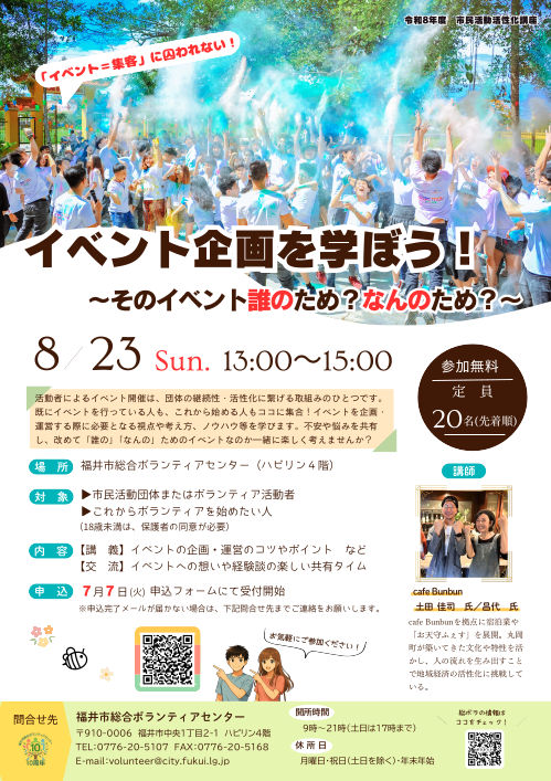 イベント企画を学ぼう!~そのイベント誰のため?なんのため?~ メイン画像