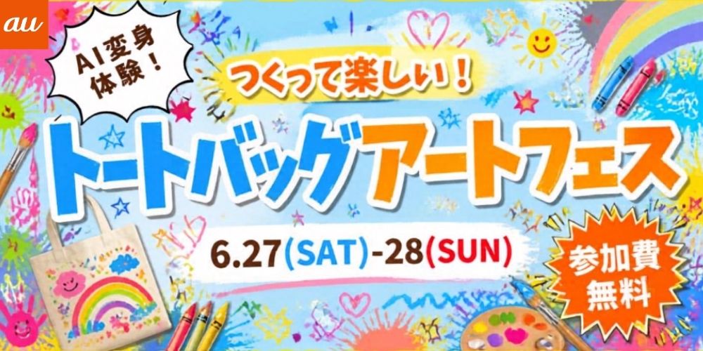 auショップ大野　5/26-6/26
