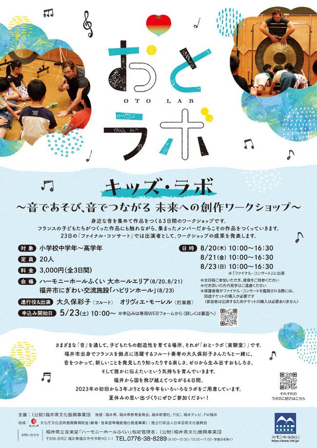 おと・ラボ サブ画像