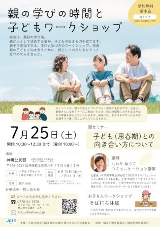 親の学びの時間と子どものワークショップ