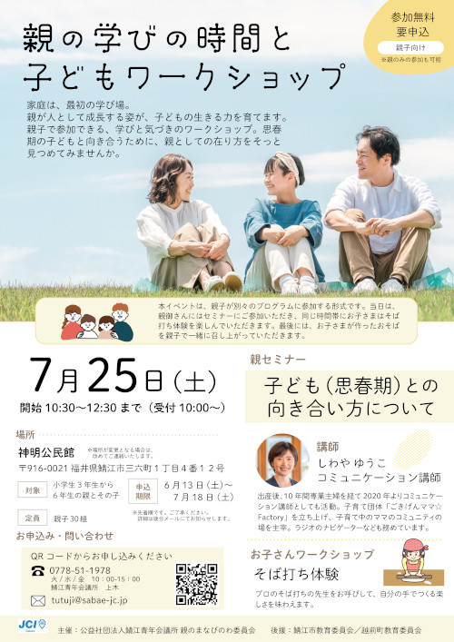 親の学びの時間と子どものワークショップ メイン画像