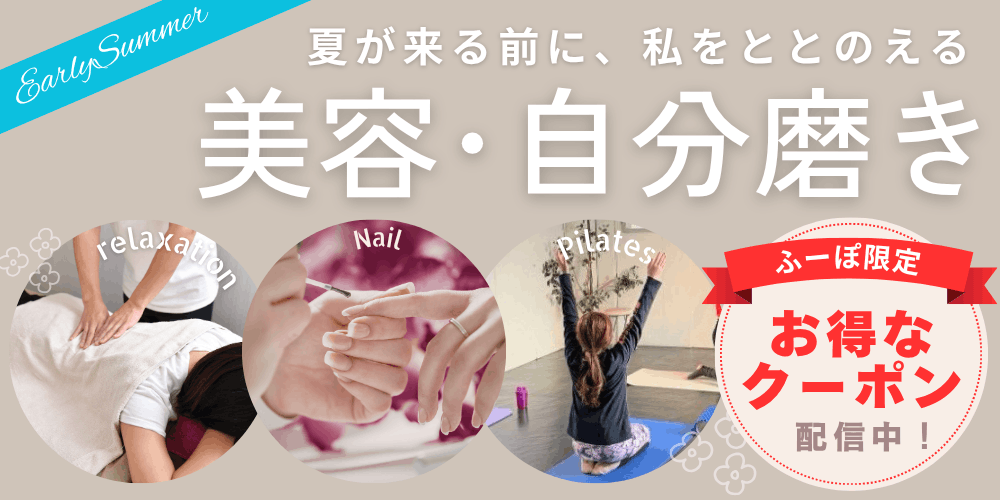 クーポン付！福井のエステサロンや習い事8選。夏までに始める美容・自分磨き特集！