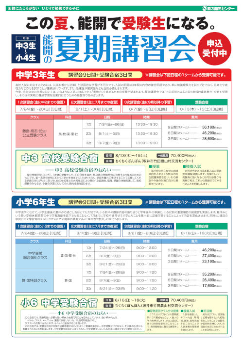 【能力開発センター福井】夏期講習 サブ画像