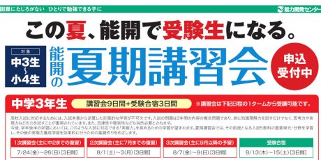 【能力開発センター福井】夏期講習