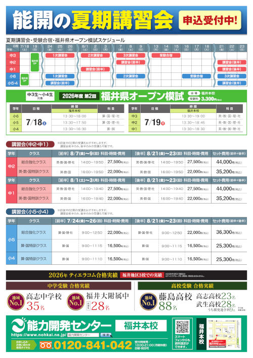 【能力開発センター福井】夏期講習 サブ画像