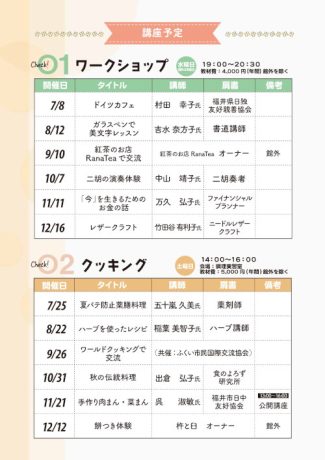 青年講座（ワークショップ・クッキング）