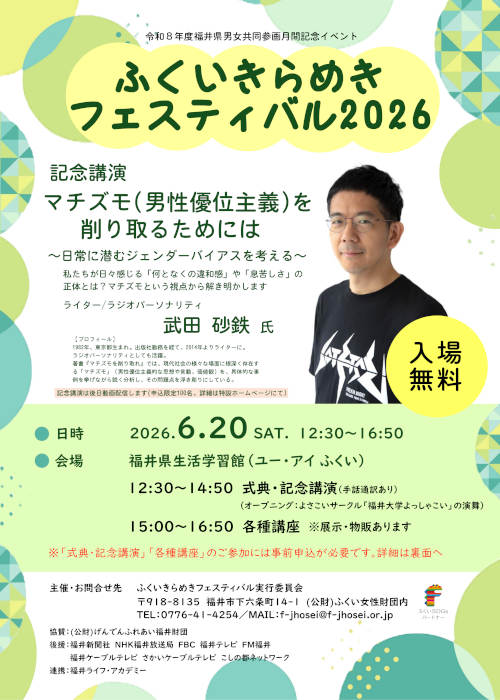 ふくいきらめきフェスティバル2026 メイン画像