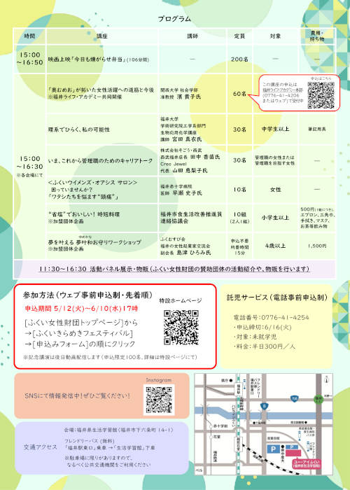ふくいきらめきフェスティバル2026 サブ画像