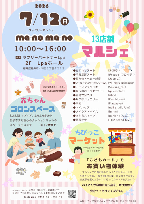 ママのためのおしゃべり広場　ma-no ma-no メイン画像