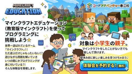 マインクラフトプログラミング体験会