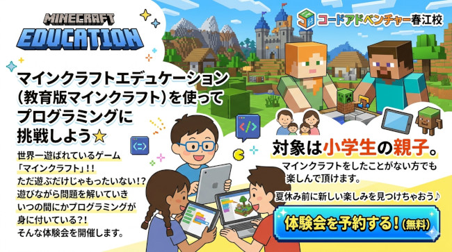 マインクラフトプログラミング体験会 メイン画像
