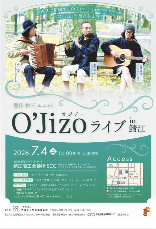O’Jizo ライブ in 鯖江 メイン画像