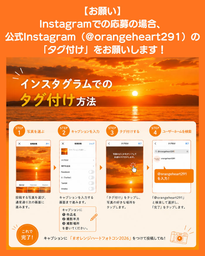 オレンジハートフォトコンテスト2026 サブ画像