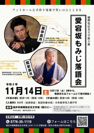 愛宕坂もみじ落語会