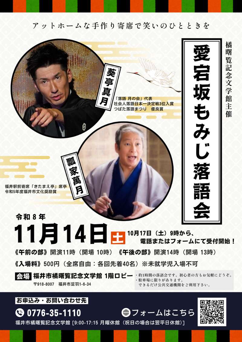 愛宕坂もみじ落語会 メイン画像
