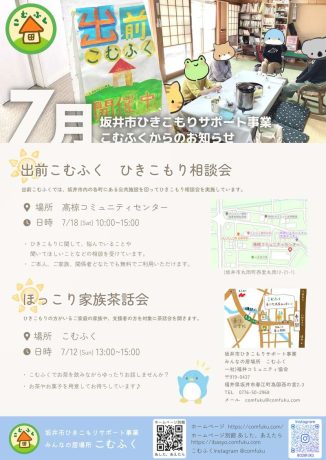 ひきこもり相談会