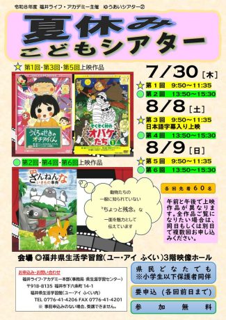 ゆうあいシアター「夏休みこどもシアター」