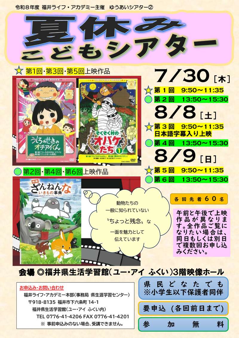 ゆうあいシアター「夏休みこどもシアター」 メイン画像