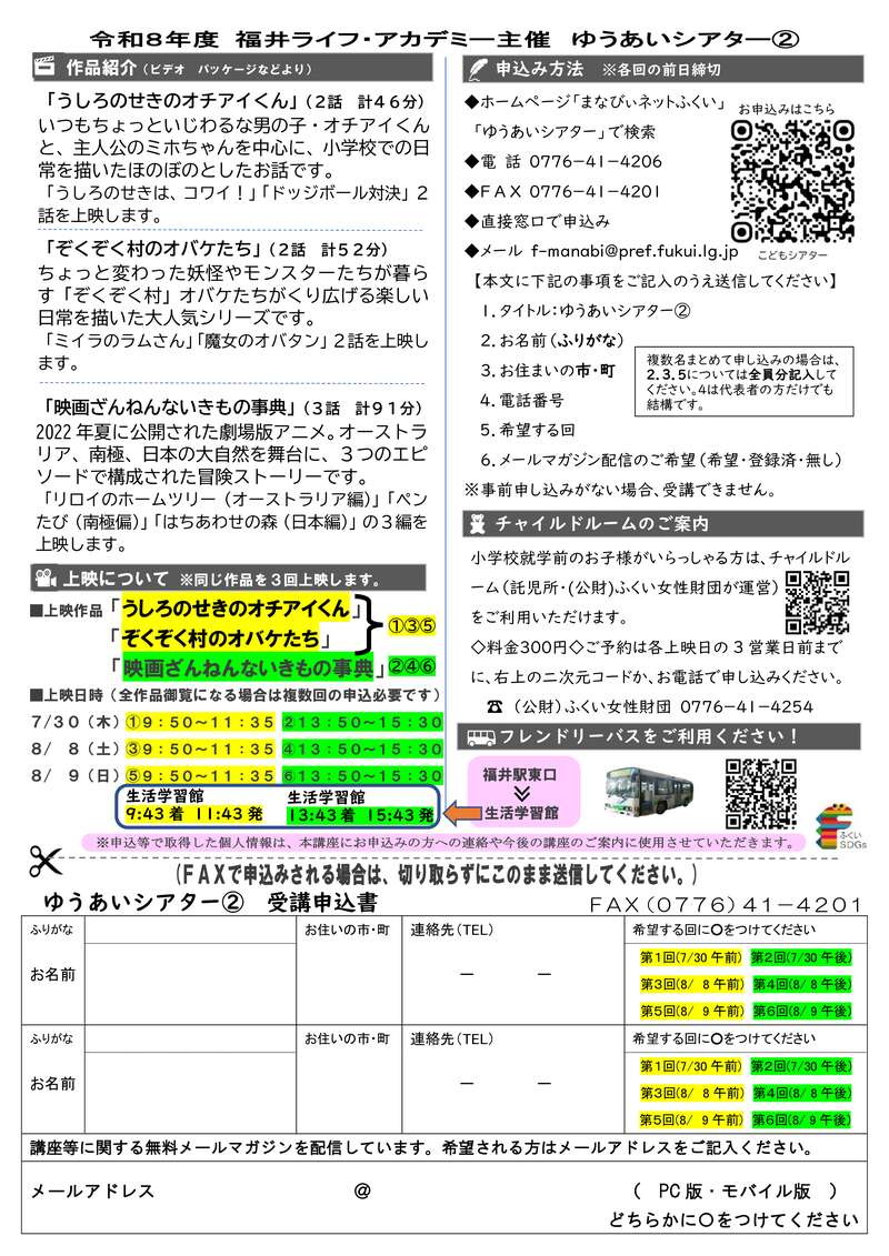 ゆうあいシアター「夏休みこどもシアター」 サブ画像