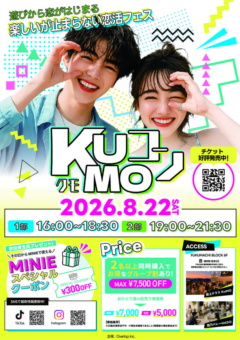 KuMOコン メイン画像