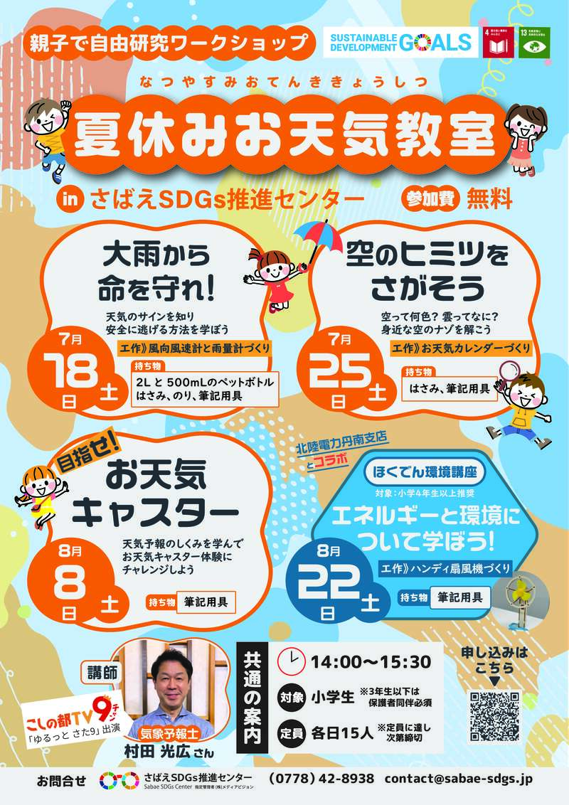 自由研究にも！夏休みお天気教室　 大雨から命を守れ！ メイン画像