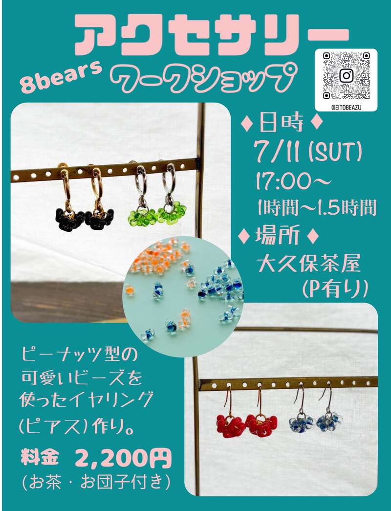 大久保茶屋アクセサリーワークショップ メイン画像