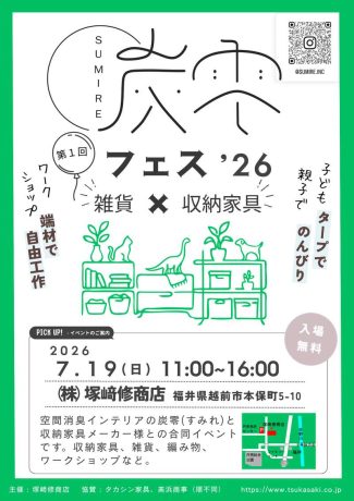 炭零フェス’26