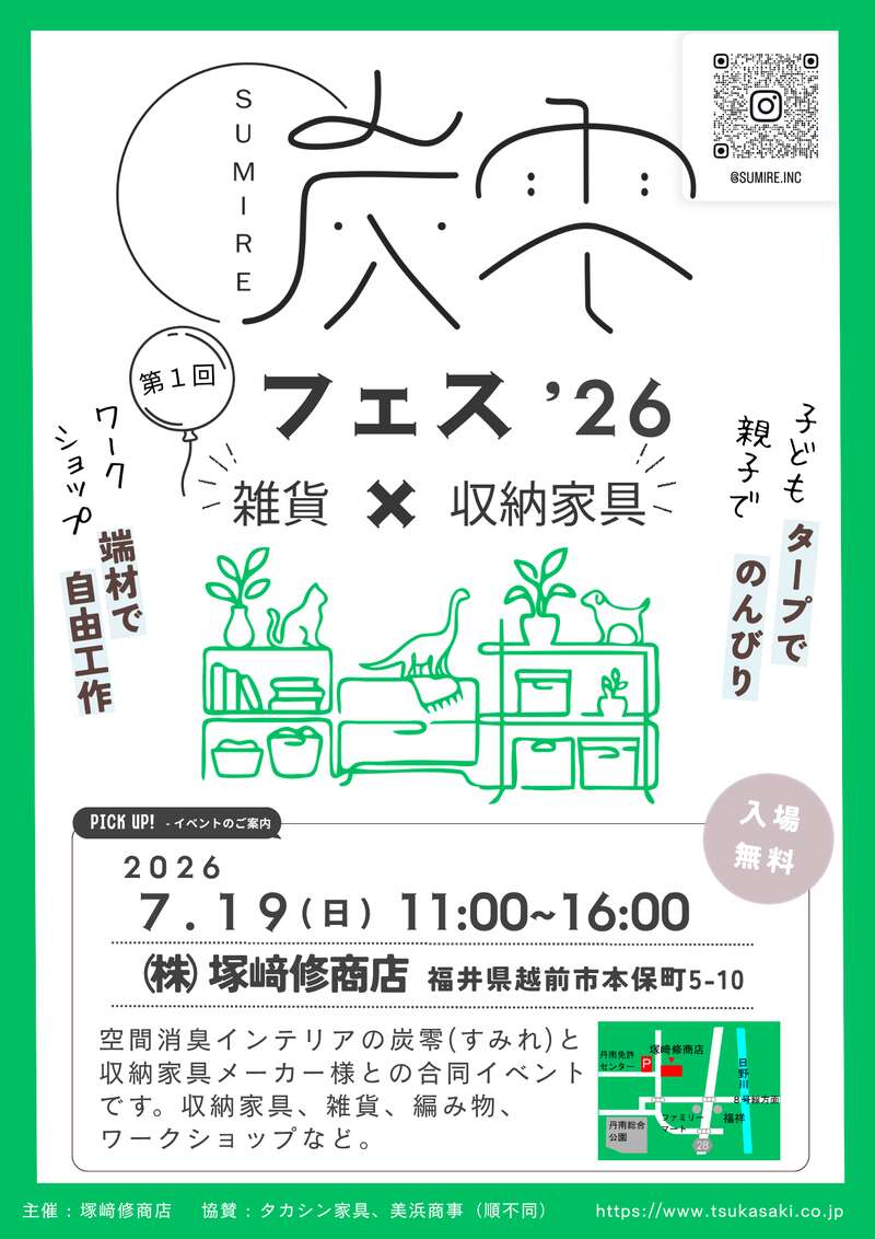 炭零フェス’26 メイン画像
