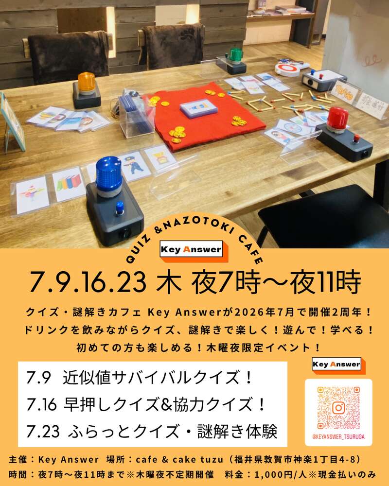 クイズ・謎解きカフェ　Key Answer メイン画像