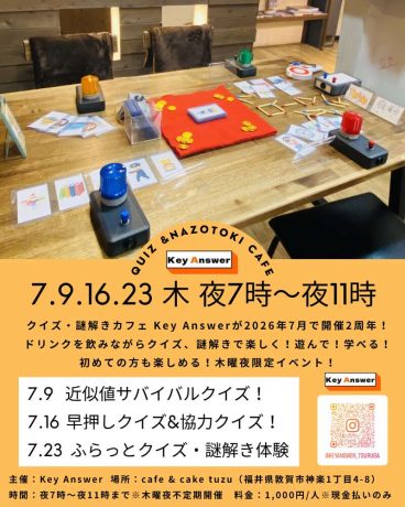 クイズ・謎解きカフェ　Key Answer