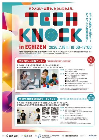 TECH KNOCK 2026 in 越前