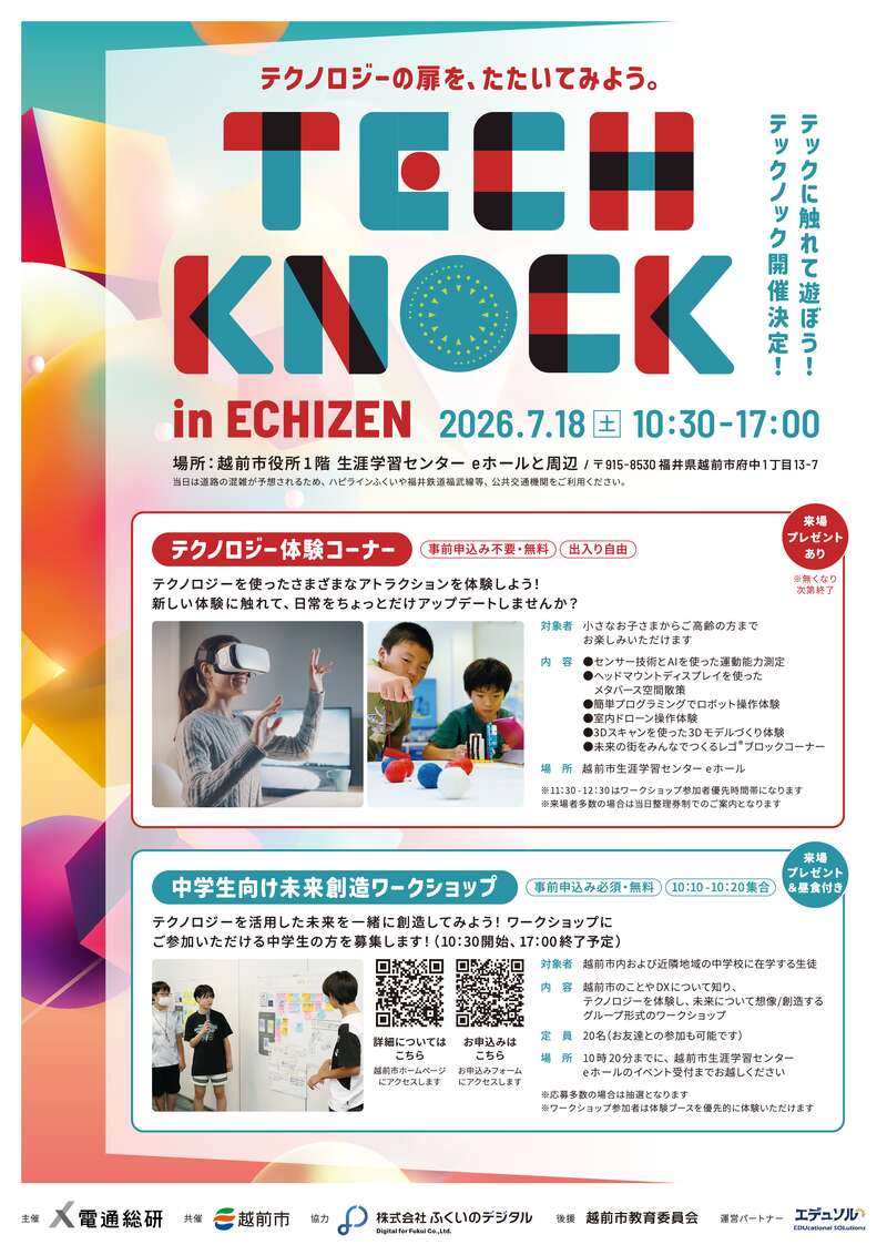 TECH KNOCK 2026 in 越前 メイン画像