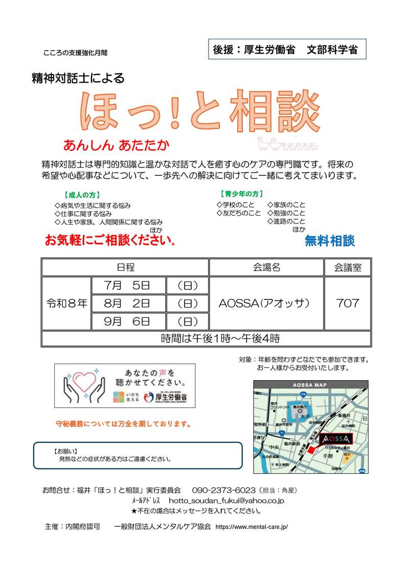 精神対話士による　ほっ！と相談 メイン画像
