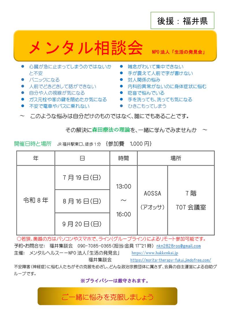 メンタル相談会　NPO法人　生活の発見会 メイン画像