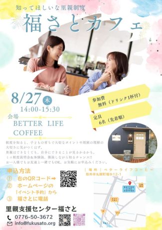 福さとカフェ in BETTER LIFE COFFEE