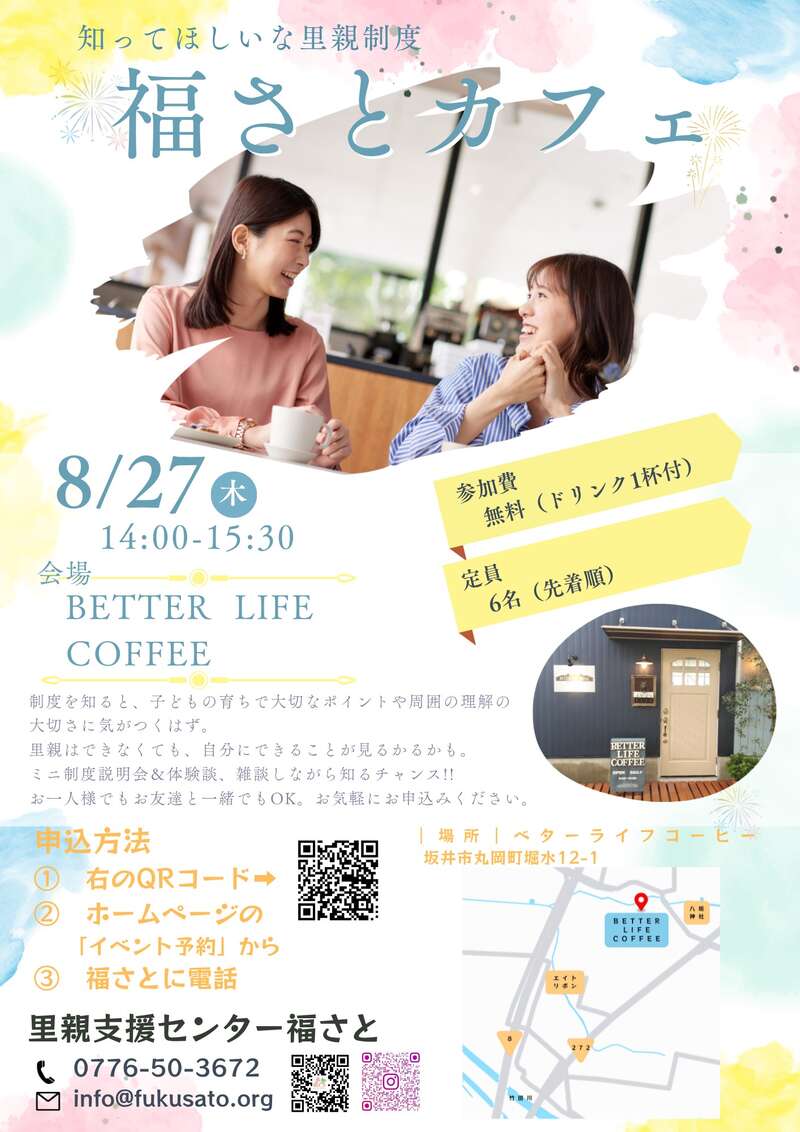 福さとカフェ in BETTER LIFE COFFEE メイン画像