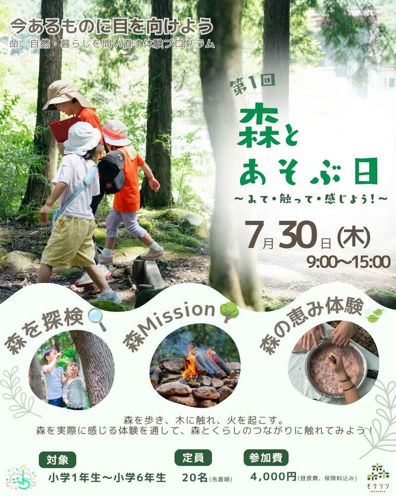 森とあそぶ日～みて・触って・感じよう！～ メイン画像