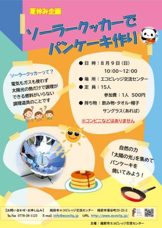 ソーラークッカーでパンケーキ作り