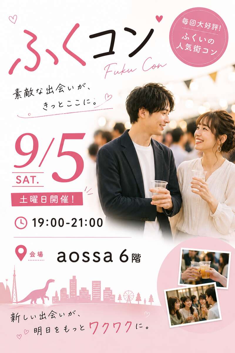 ふくコン-県内最大級の大型パーティー- メイン画像