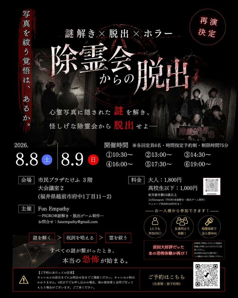 除霊会からの脱出 メイン画像