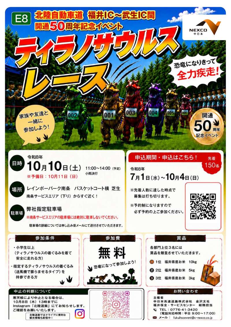 北陸自動車道 福井IC～武生IC間 開通５０周年記念イベント！ サブ画像