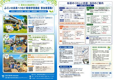 8/4 夏休みの自由研究に！森の資源とバイオマスエネルギーを学ぼう