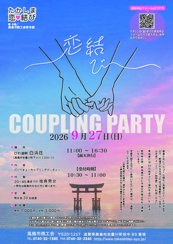 たかしま恋結び メイン画像