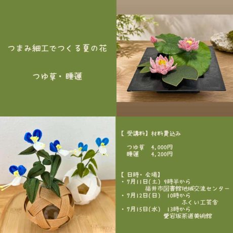 つまみ細工でつくる夏の花