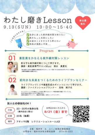わたし磨きLesson