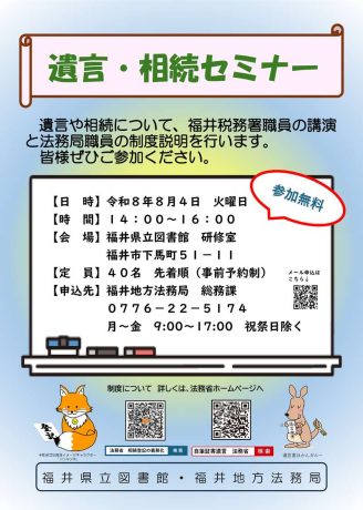 遺言・相続セミナー