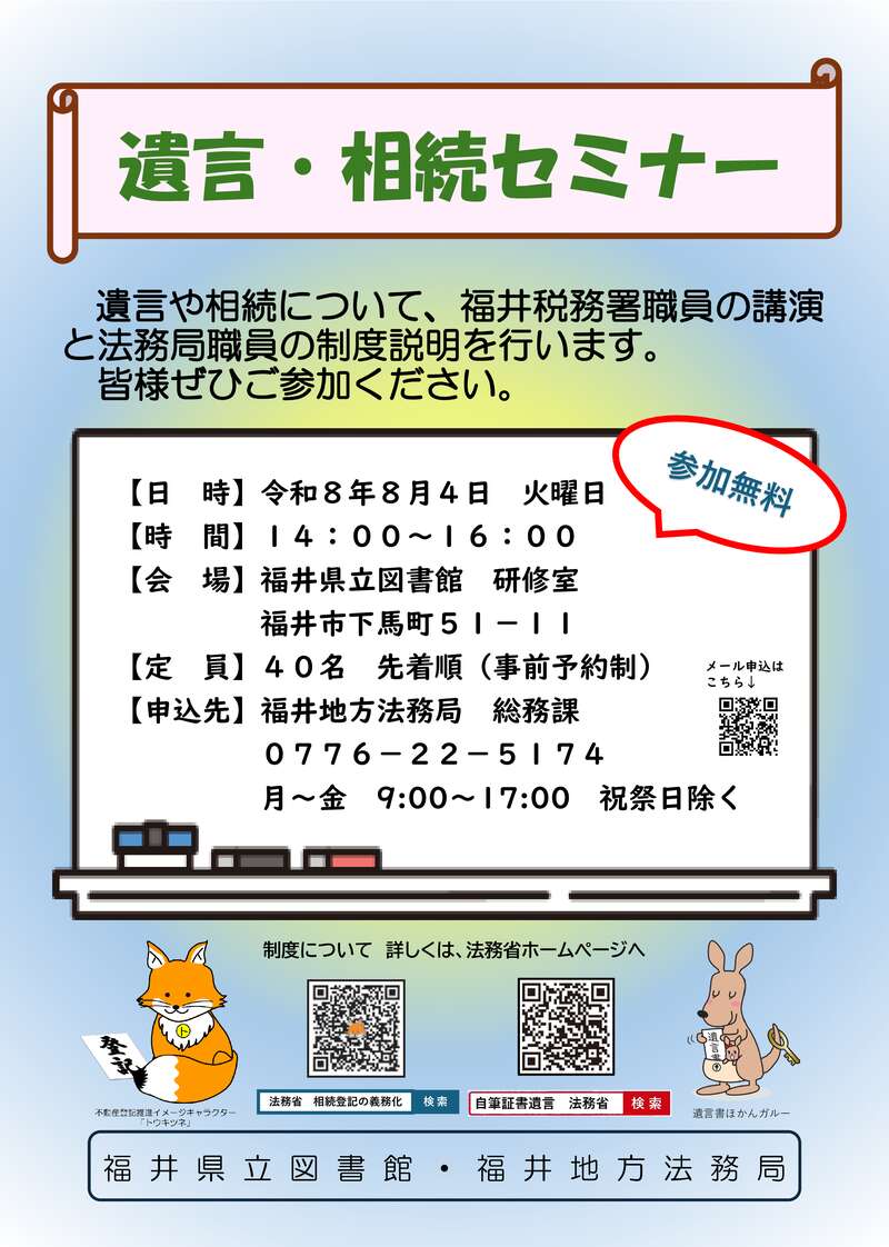 遺言・相続セミナー メイン画像