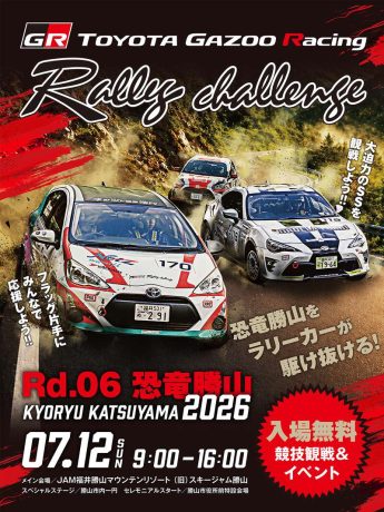 Toyota gazoo racing in恐竜勝山